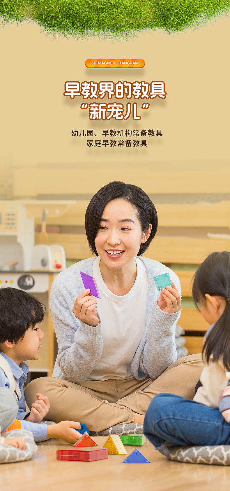 3D磁力七巧板-糖果色-详情页-CN_05.jpg