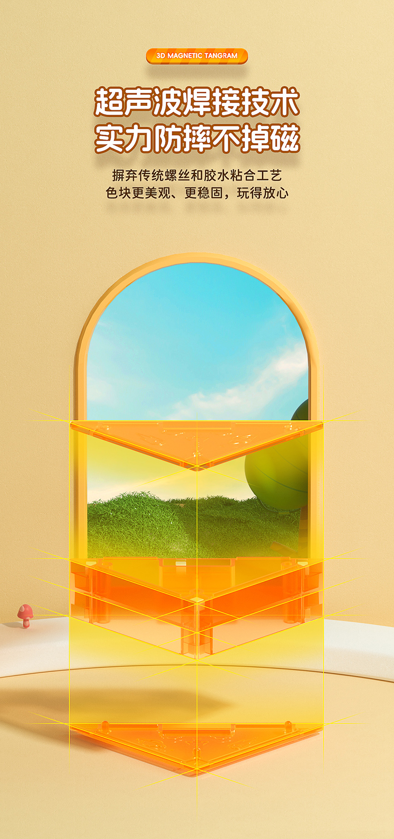 3D磁力七巧板-糖果色-详情页-CN_08.jpg