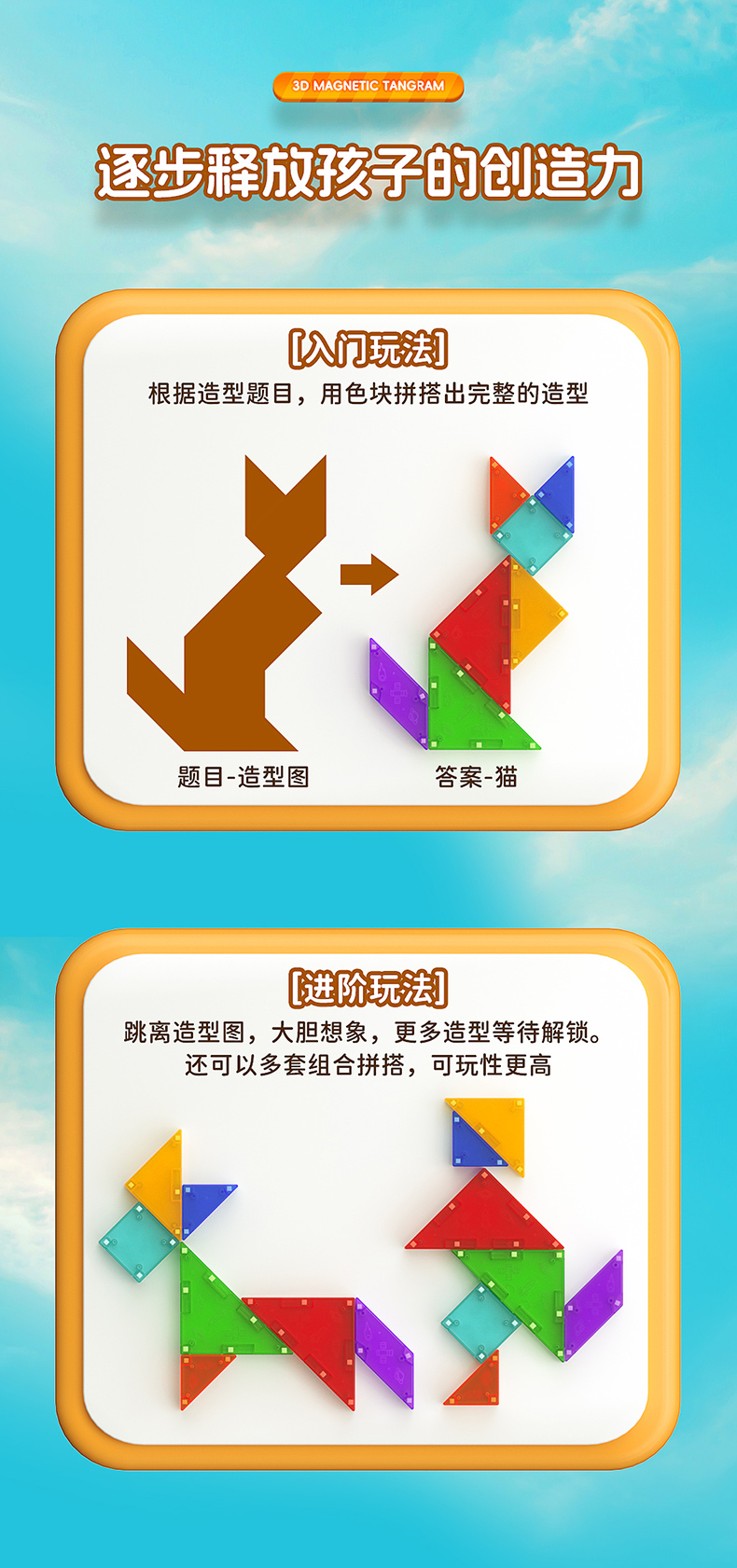 3D磁力七巧板-糖果色-详情页-CN_11.jpg