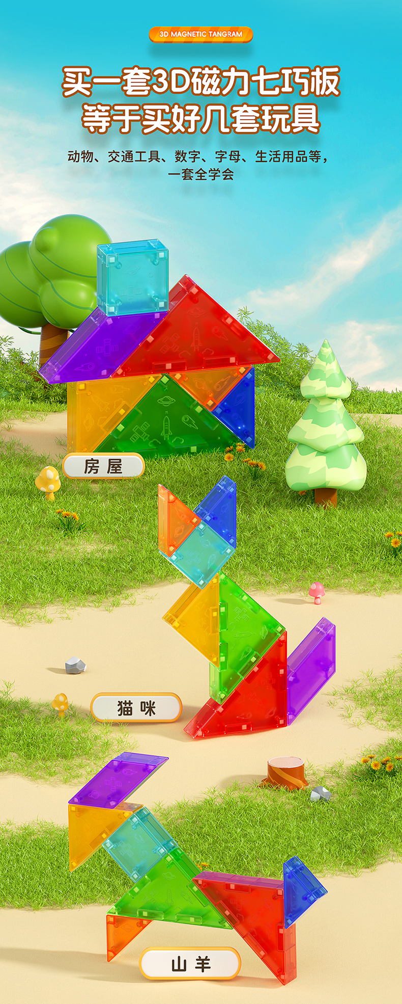 3D磁力七巧板-糖果色-详情页-CN_12.jpg