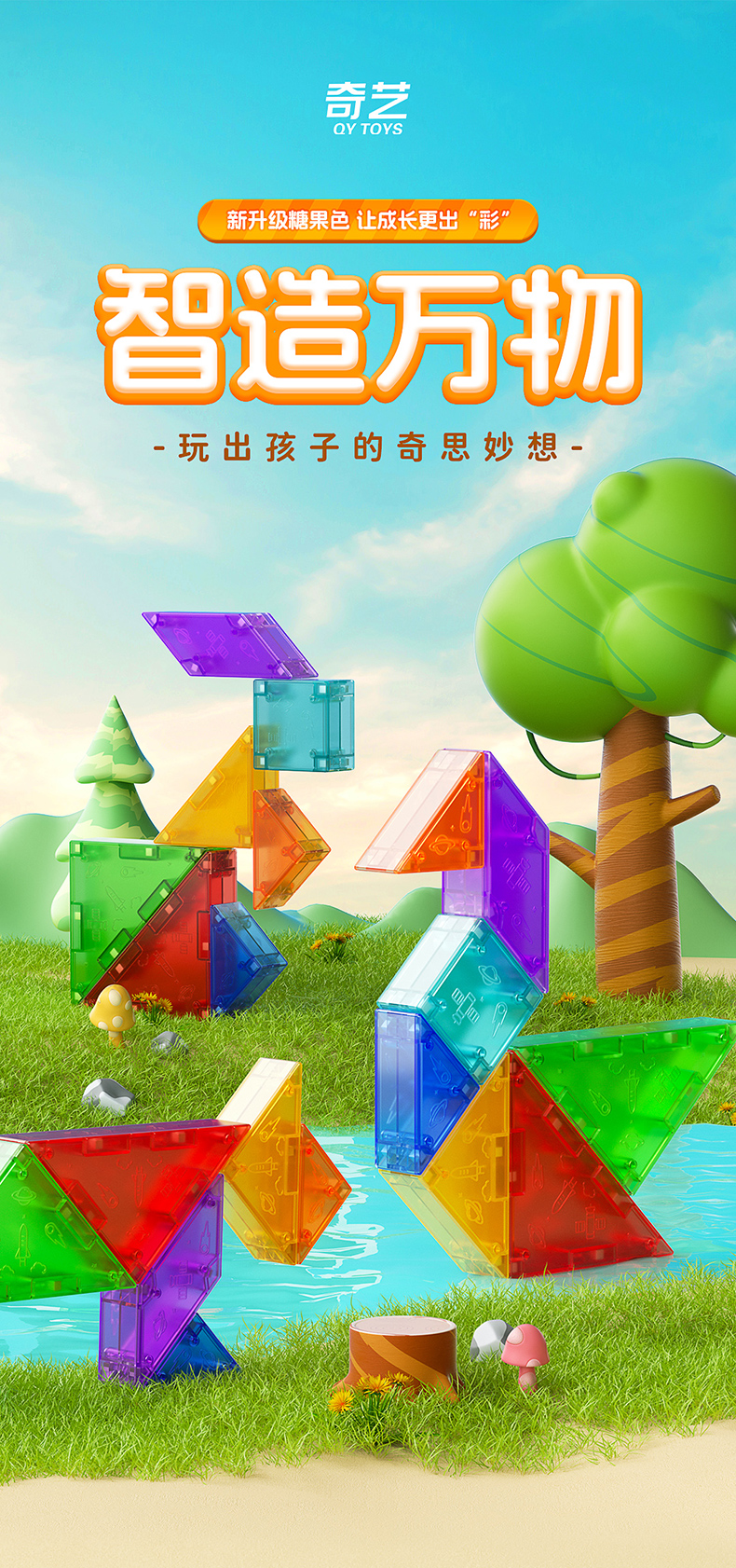 3D磁力七巧板-糖果色-详情页-CN_01.jpg