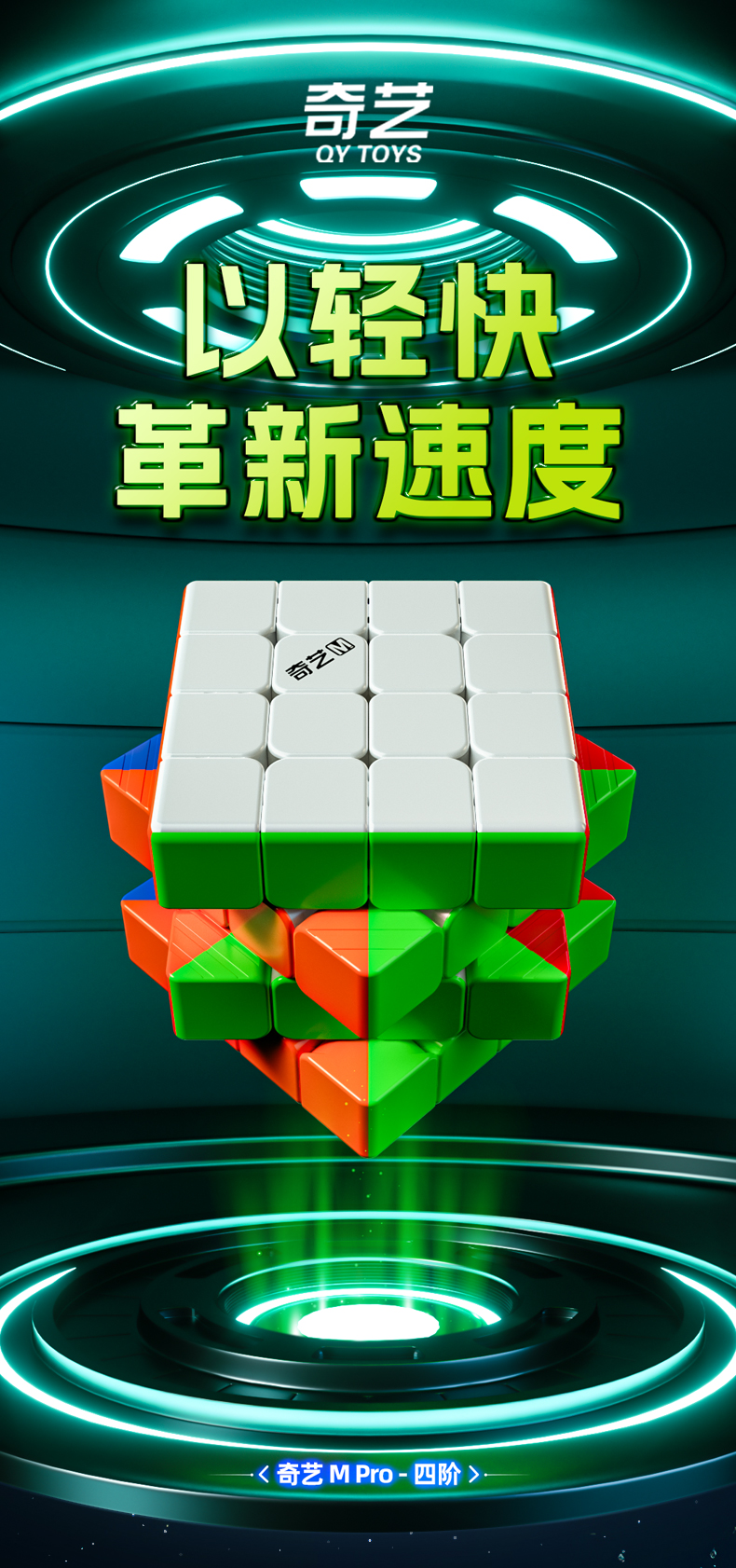 奇艺M-Pro-四阶-详情页-中文_01.jpg