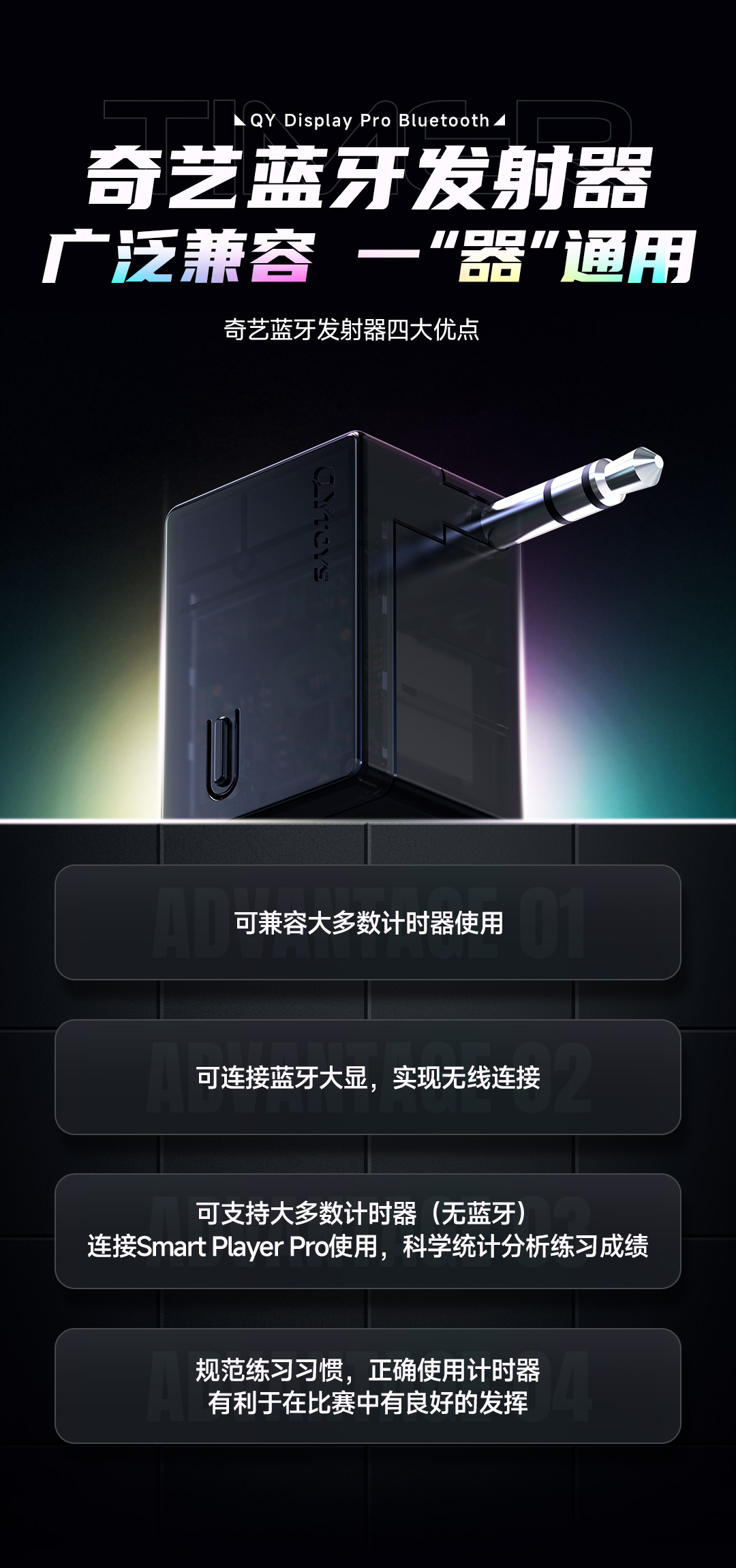 奇艺蓝牙大显-详情页-CN_04.jpg