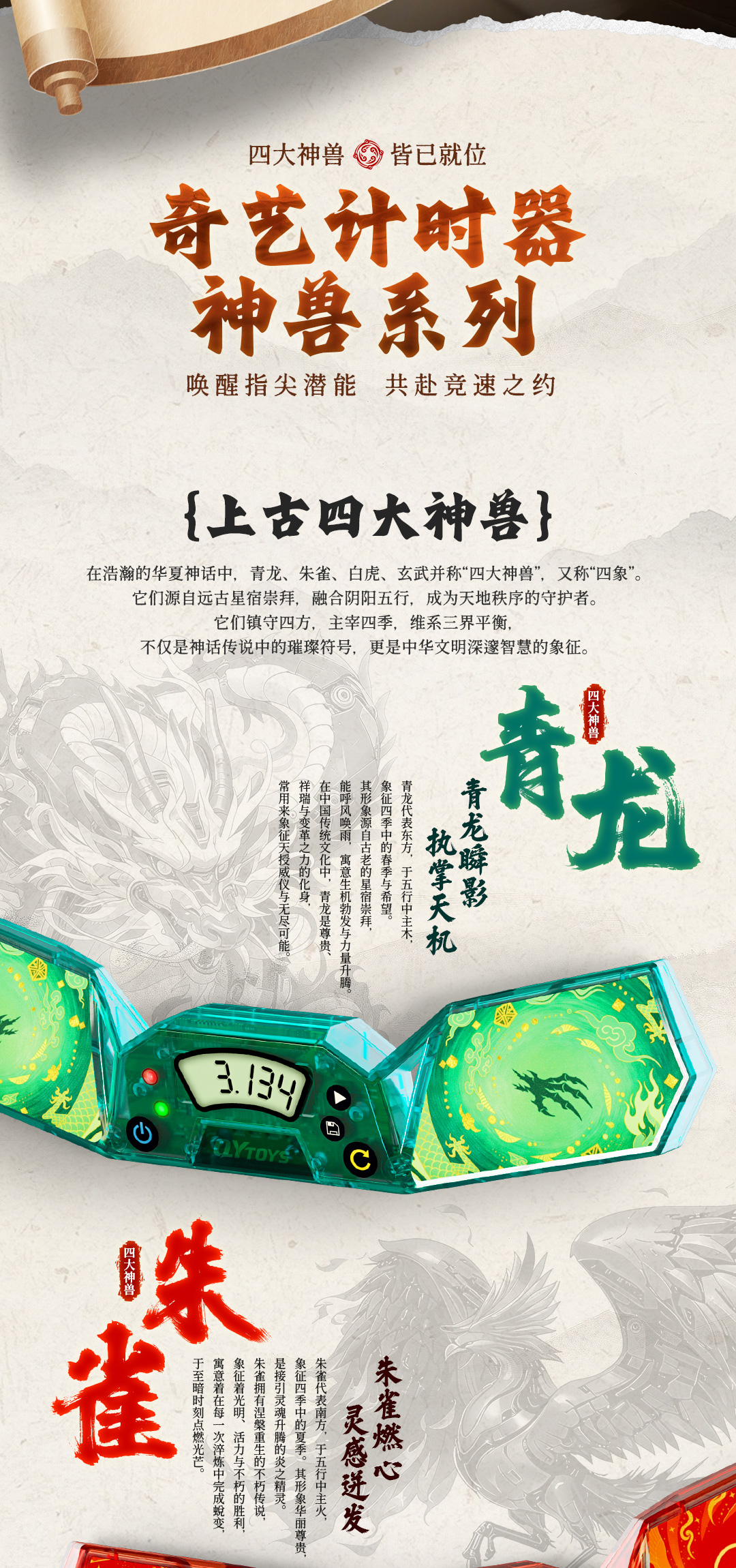 奇艺计时器-神兽系列-详情页-CN_02.jpg