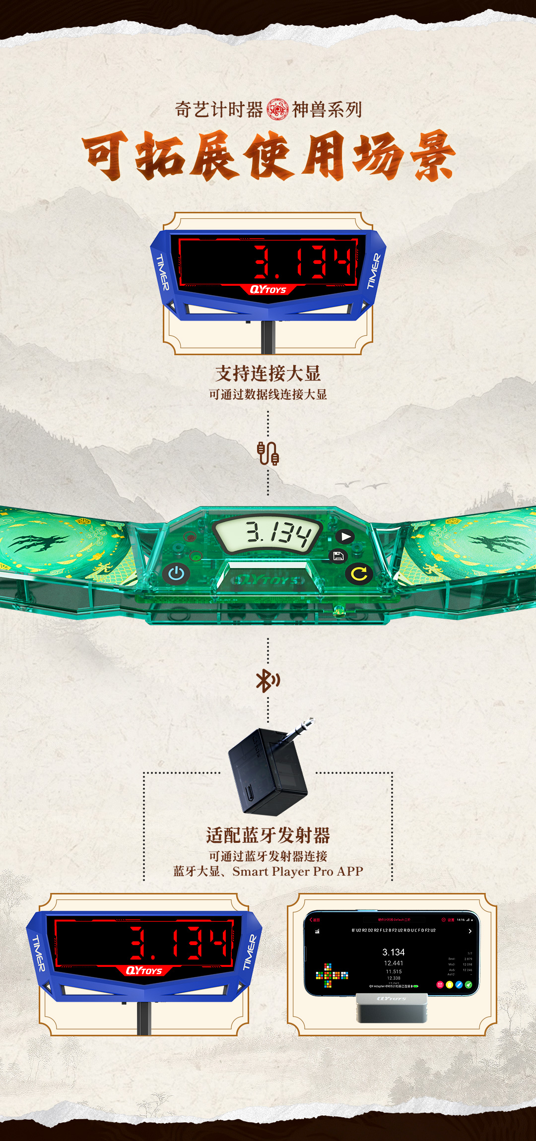 奇艺计时器-神兽系列-详情页-CN_08.jpg