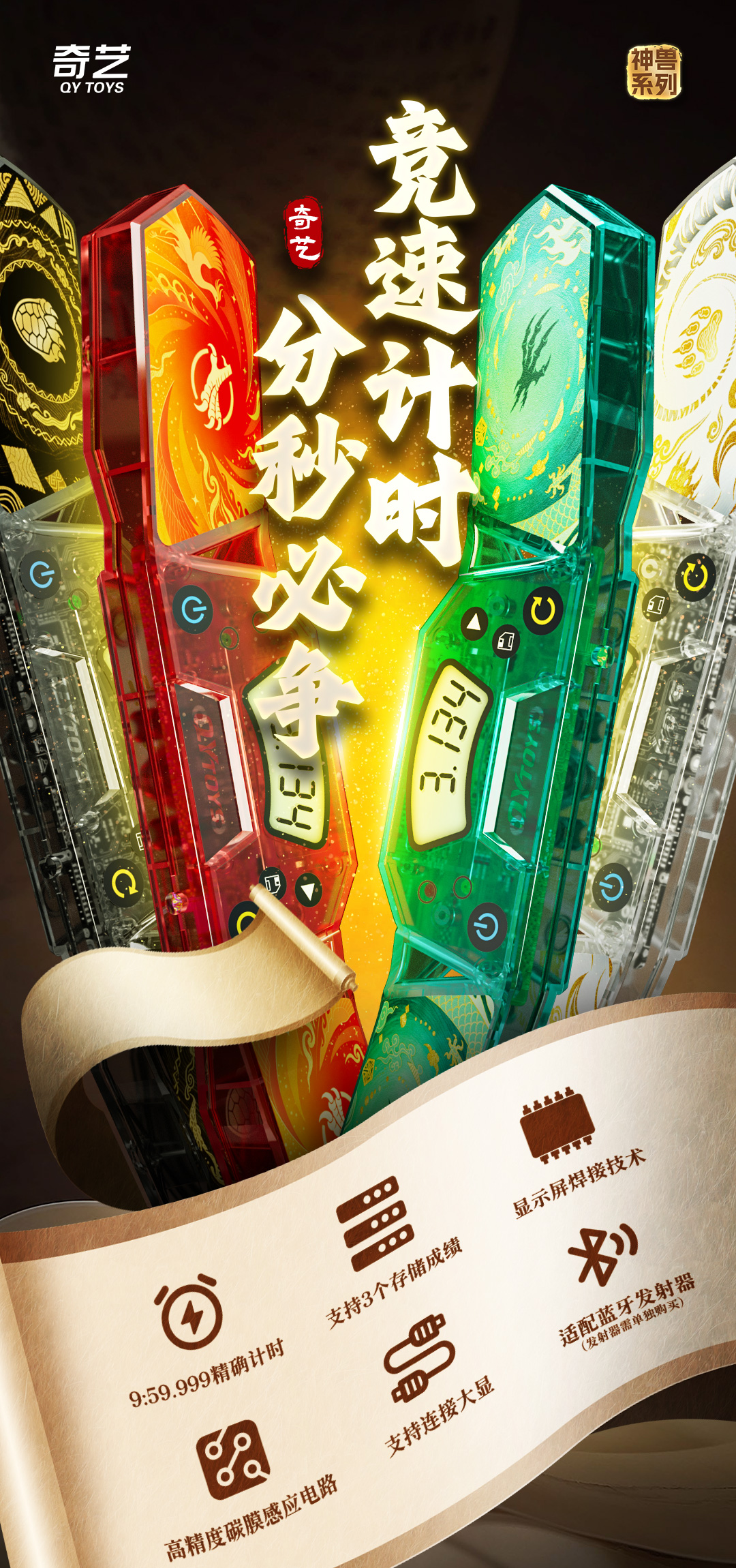 奇艺计时器-神兽系列-详情页-CN_01.jpg