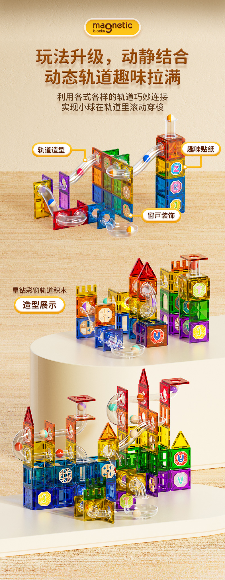 星钻彩窗磁力积木-详情页-CN_08.jpg