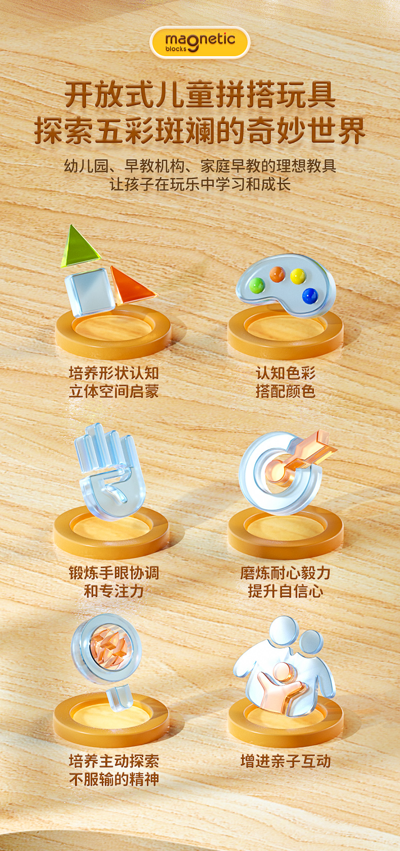 星钻彩窗磁力积木-详情页-CN_02.jpg