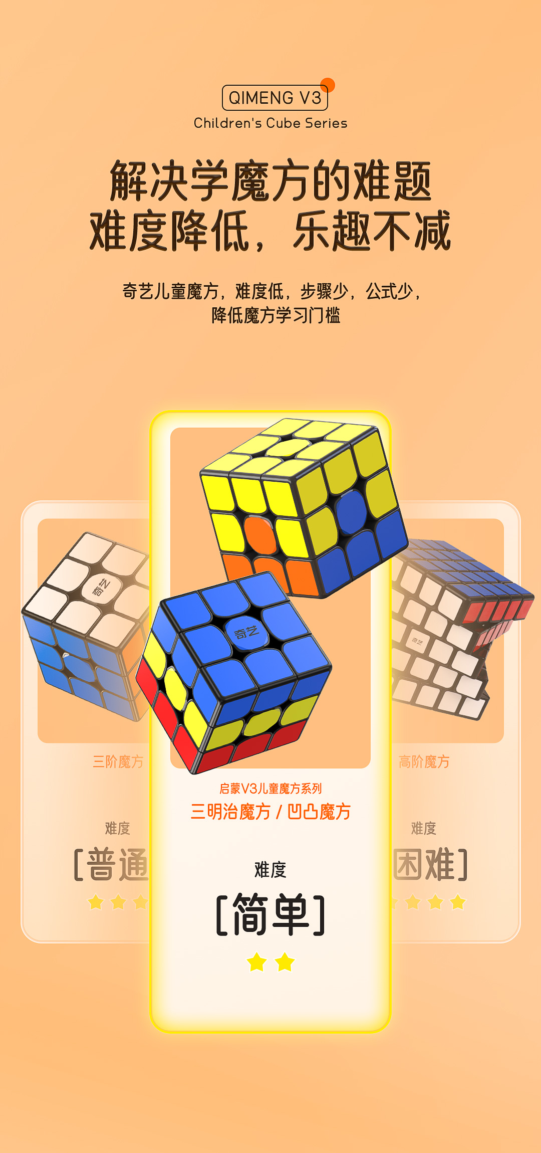启蒙V3儿童魔方-详情页-CN_04.jpg