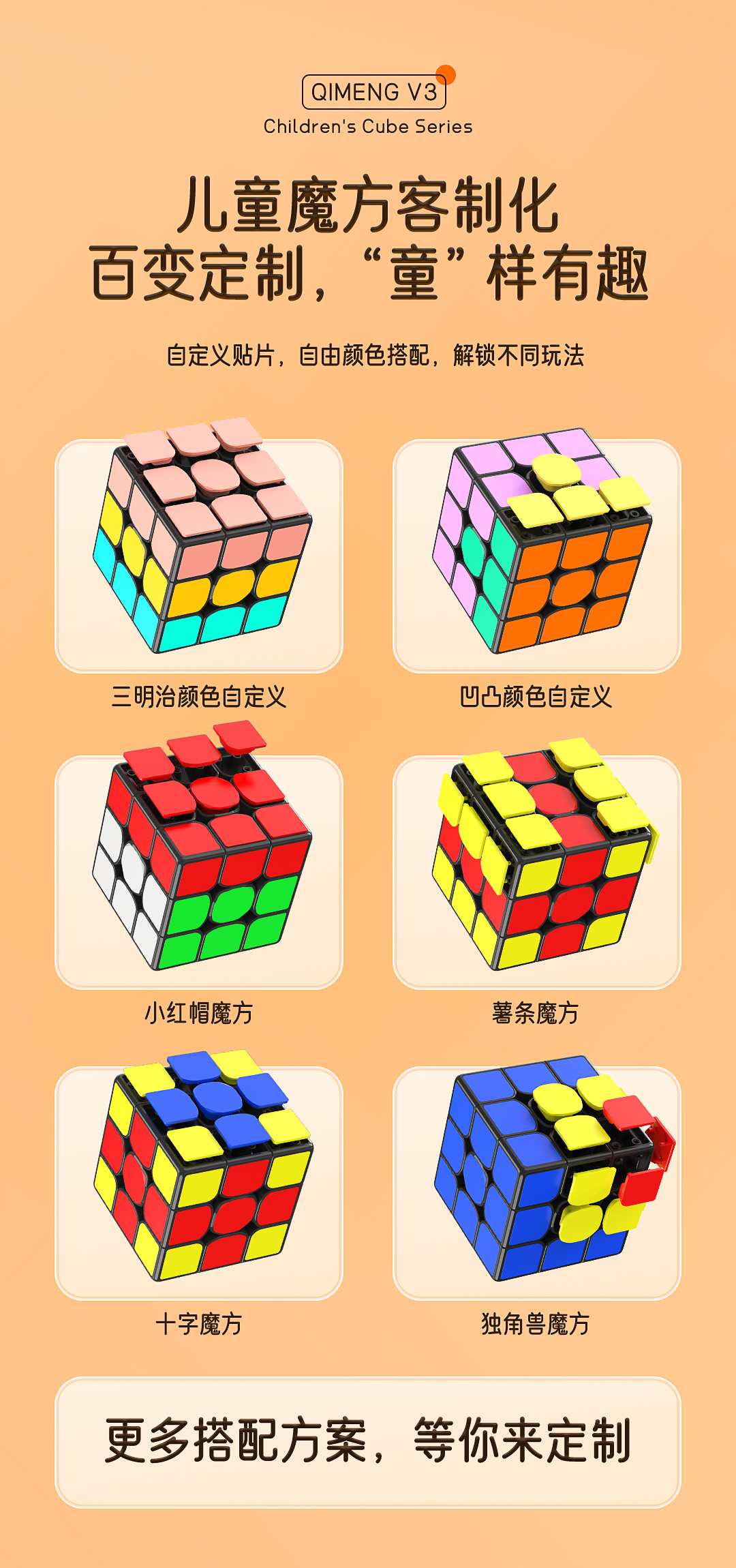 启蒙V3儿童魔方-详情页-CN_07.jpg