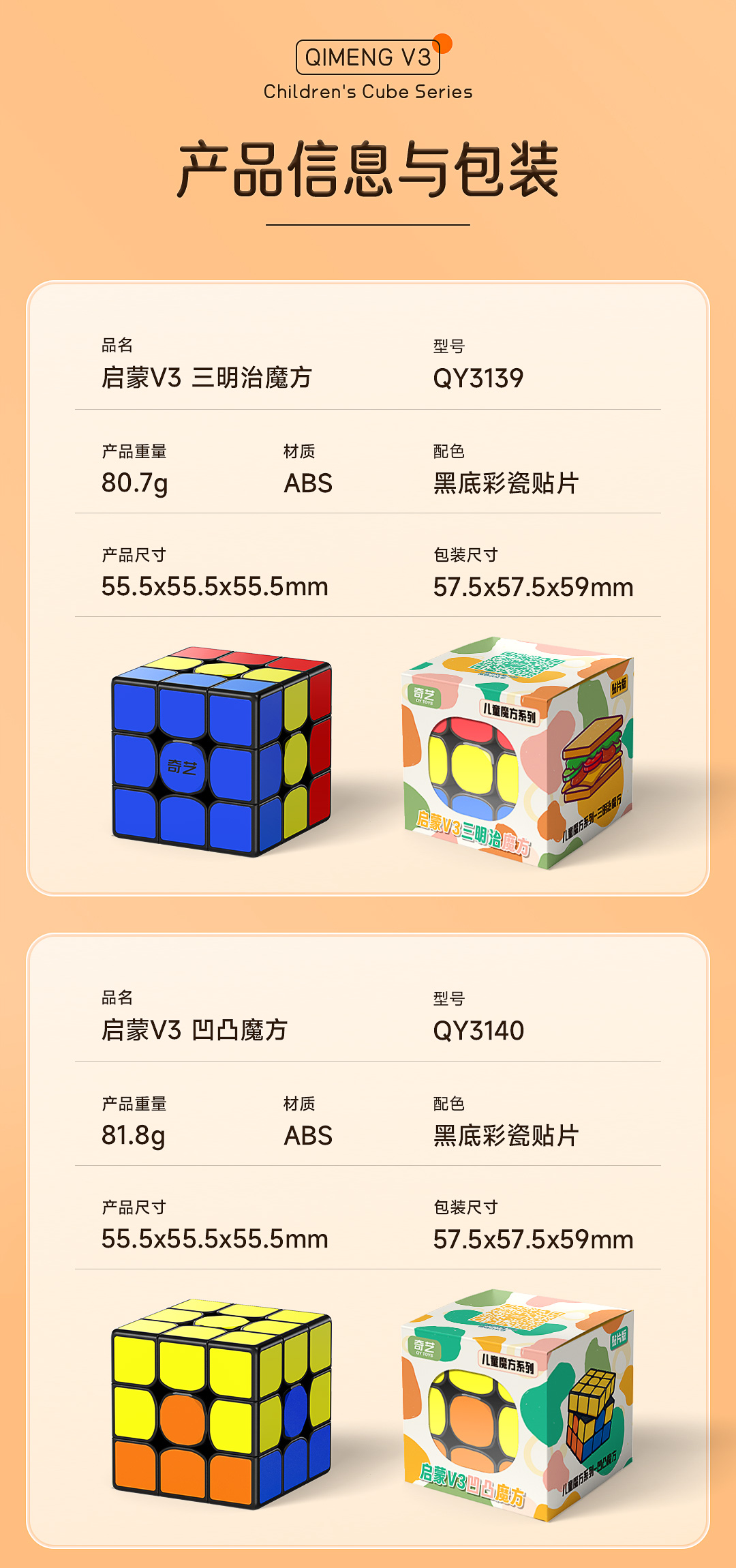 启蒙V3儿童魔方-详情页-CN_08.jpg