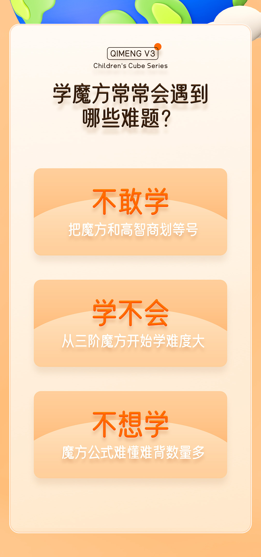 启蒙V3儿童魔方-详情页-CN_03.jpg