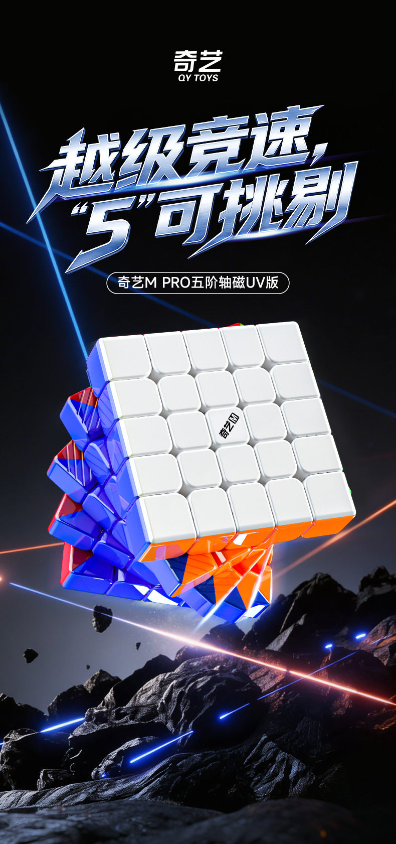 奇艺M-PRO-五阶轴磁UV版详情-CN_01.jpg