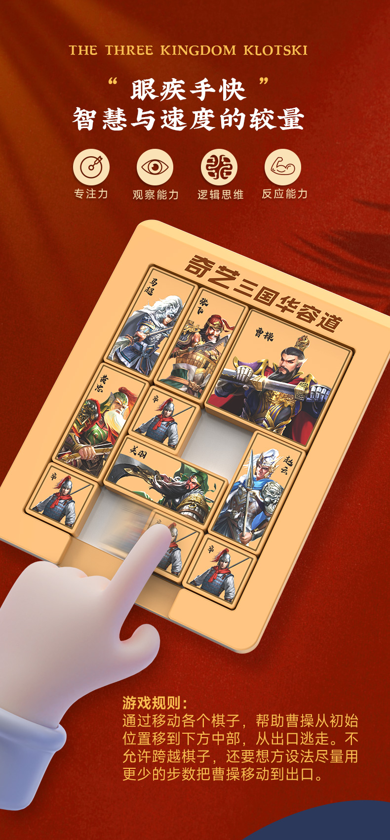 三国华容道详情页--中文_03.jpg