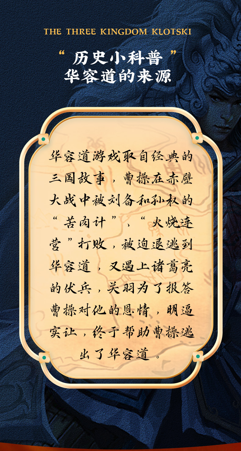 三国华容道详情页--中文_02.jpg