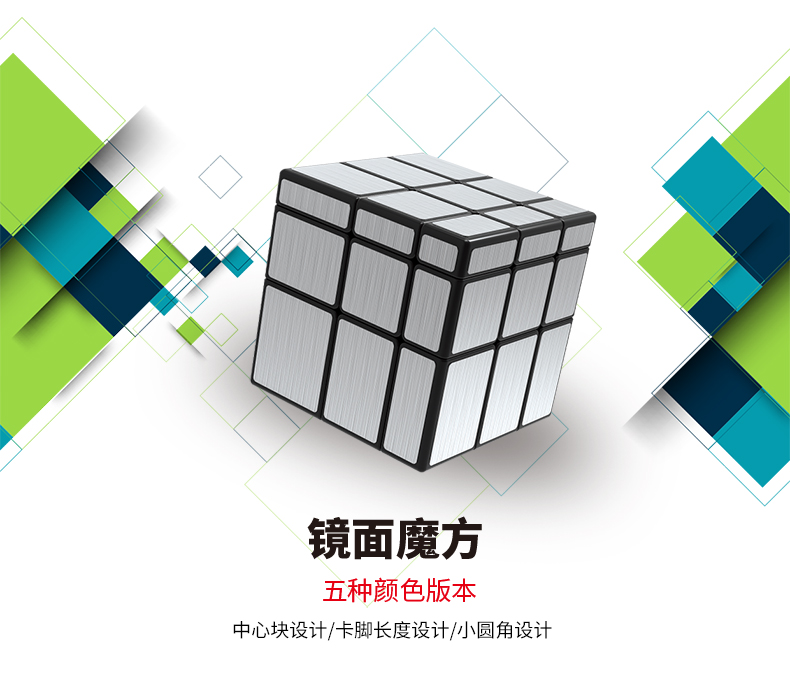 新镜面魔方中文宣传图_01.jpg