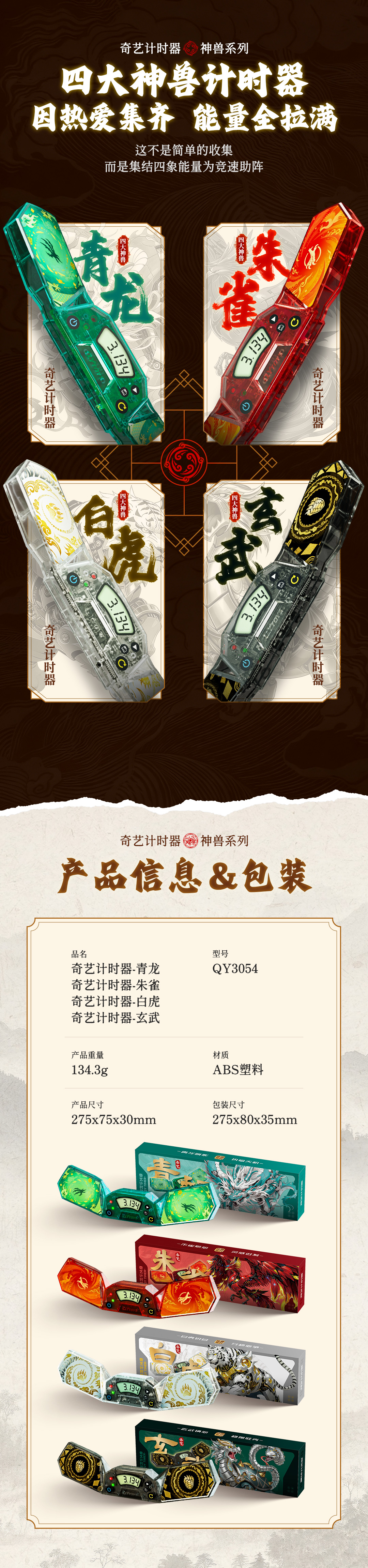 奇艺计时器-神兽系列-详情页-CN_11.jpg