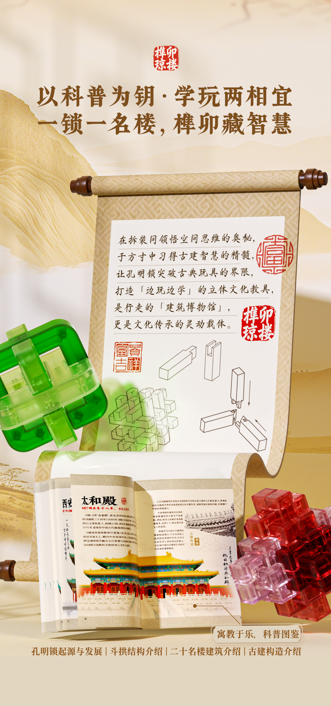 榫卯琼楼套装孔明锁详情-CN_04.jpg