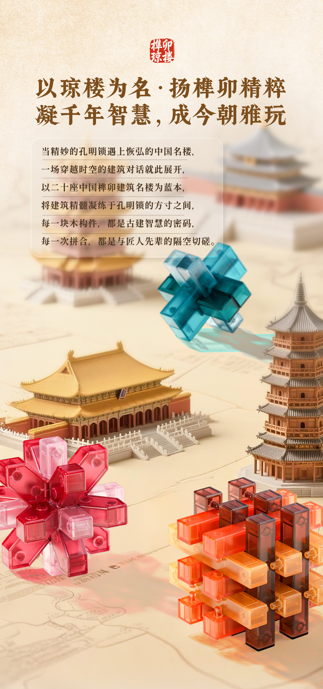 榫卯琼楼套装孔明锁详情-CN_03.jpg