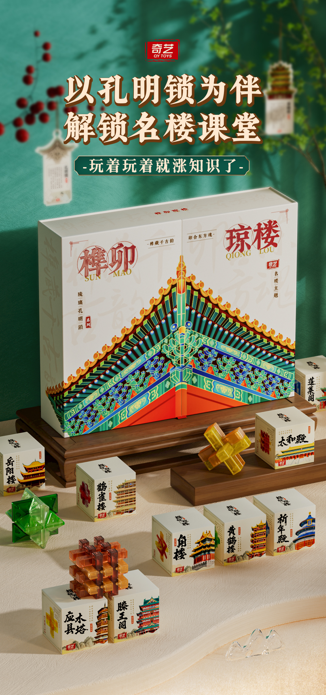 榫卯琼楼套装孔明锁详情-CN_01.jpg