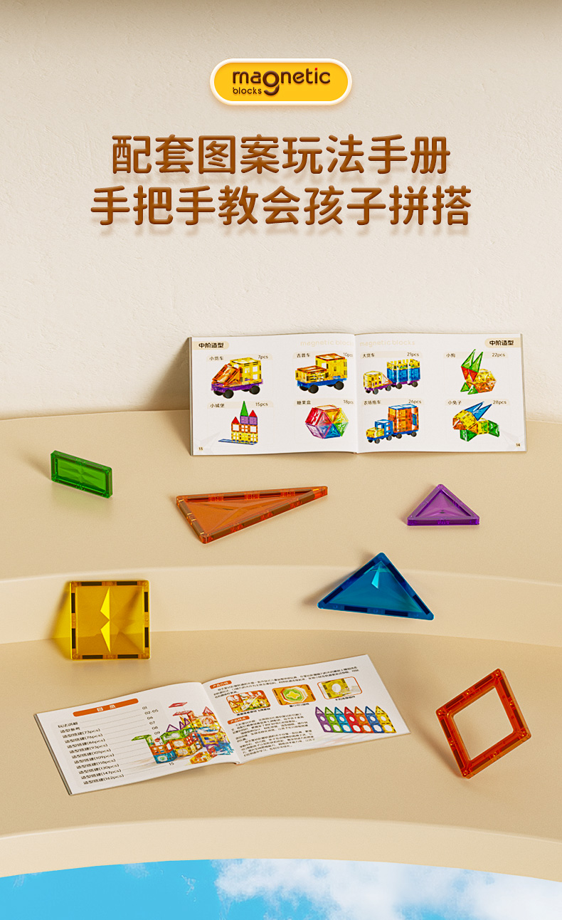 星钻彩窗磁力积木-详情页-CN_11.jpg