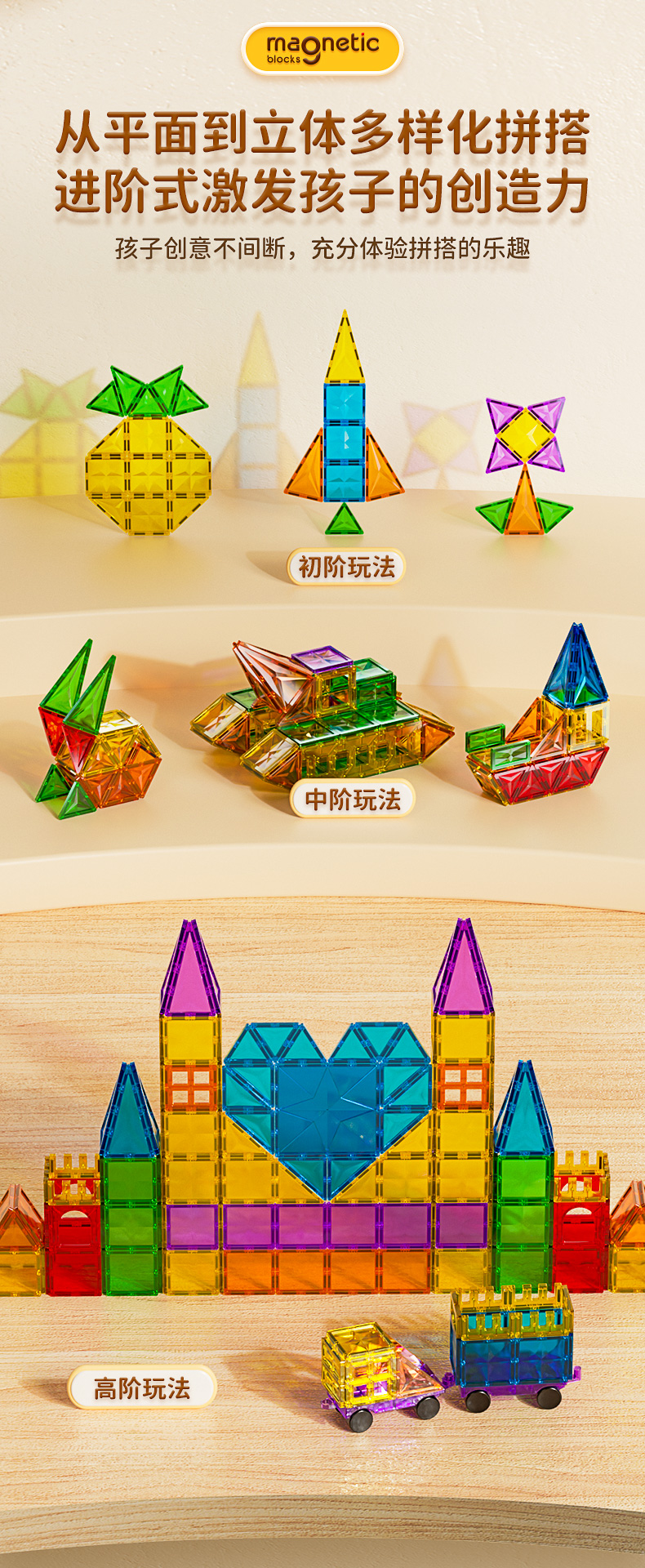 星钻彩窗磁力积木-详情页-CN_07.jpg