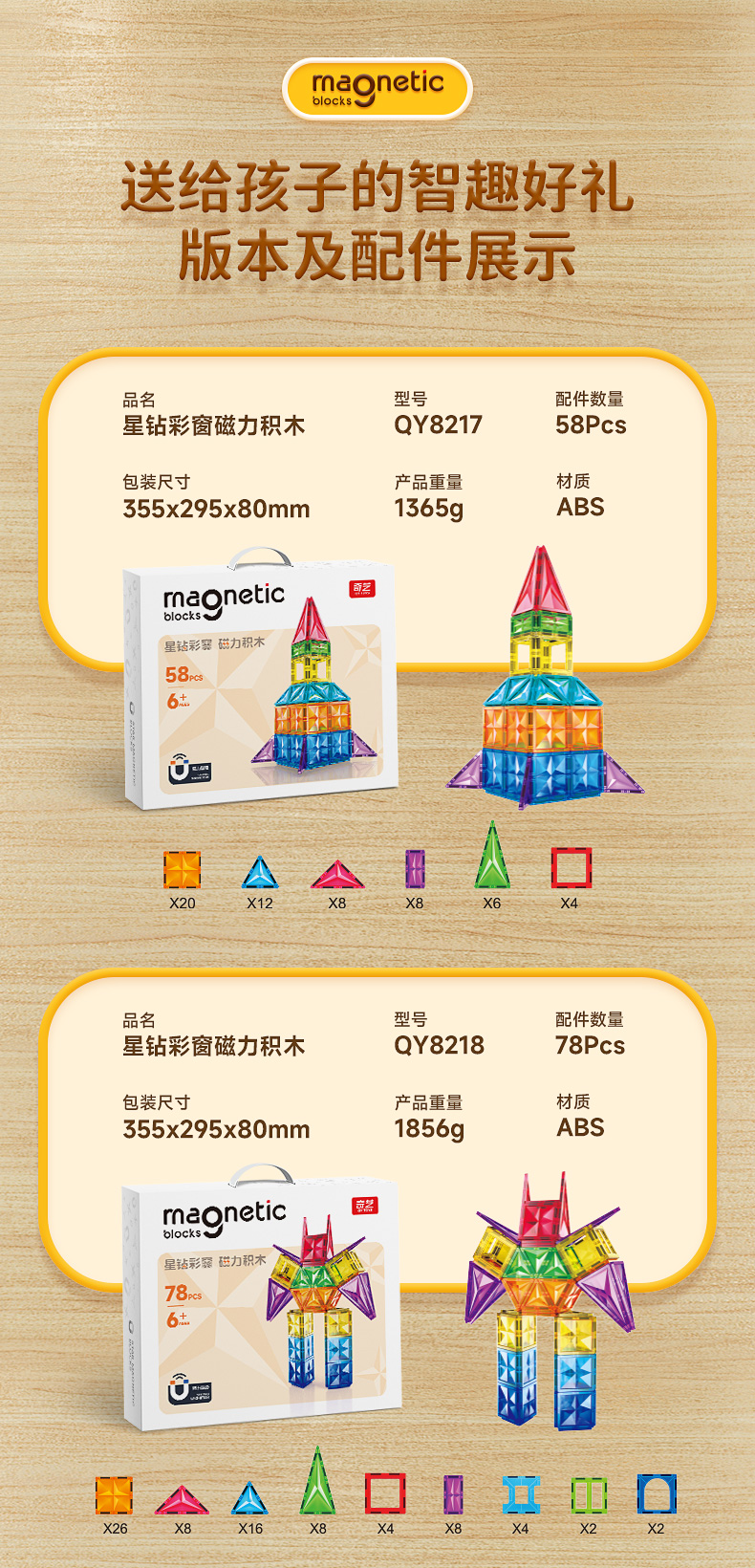 星钻彩窗磁力积木-详情页-CN_13.jpg