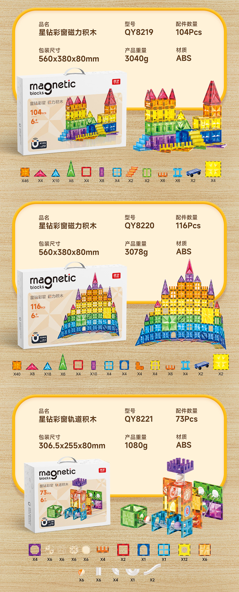 星钻彩窗磁力积木-详情页-CN_14.jpg