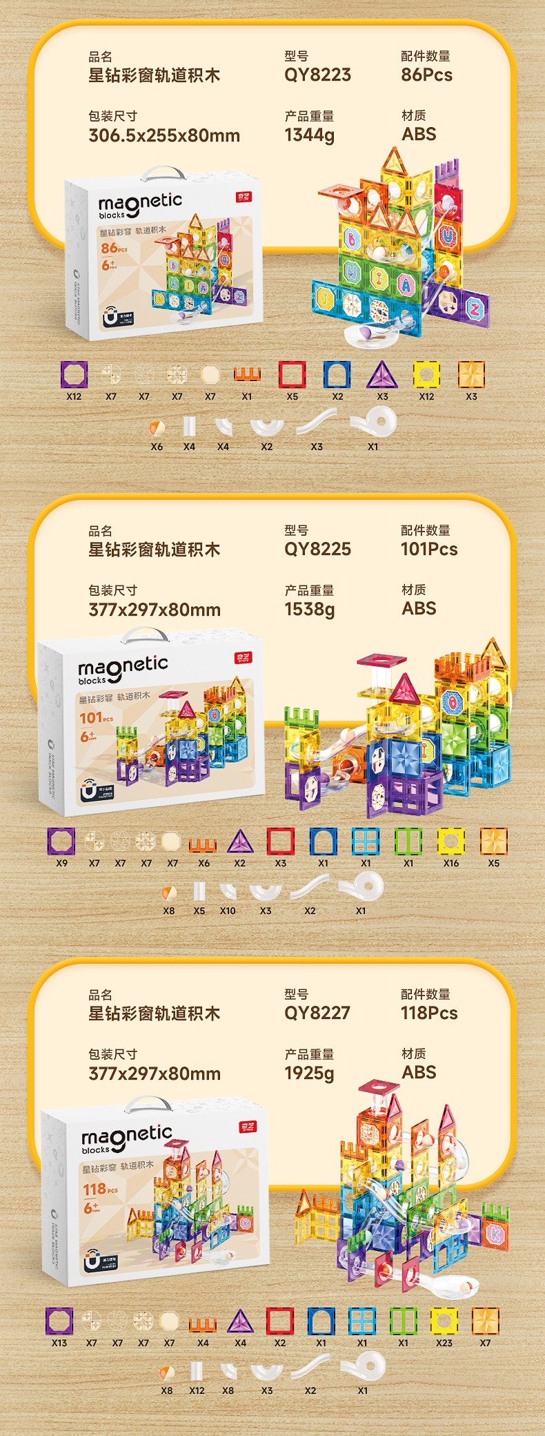 星钻彩窗磁力积木-详情页-CN_15.jpg