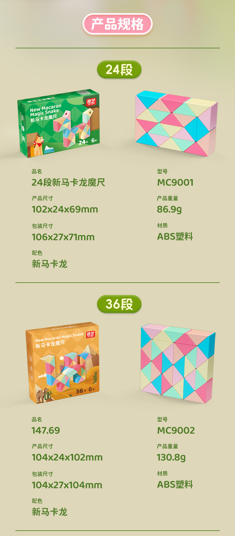 新马卡龙魔尺-详情页_11.jpg
