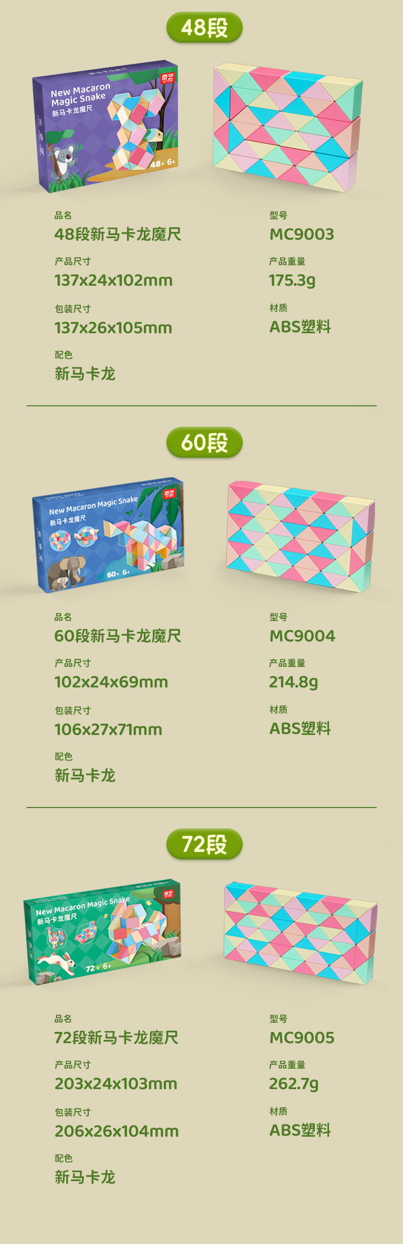 新马卡龙魔尺-详情页_12.jpg