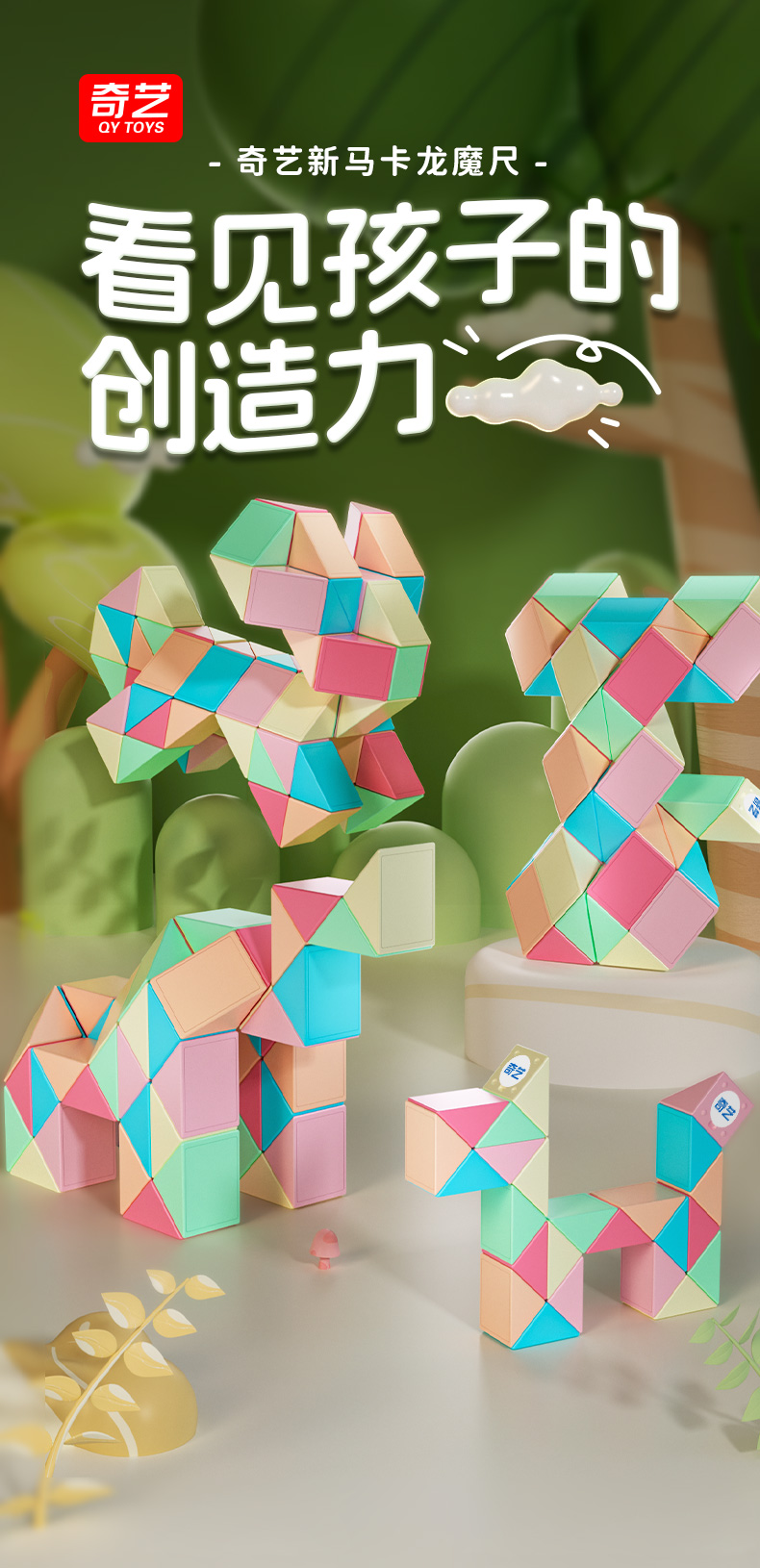 新马卡龙魔尺-详情页_01.jpg
