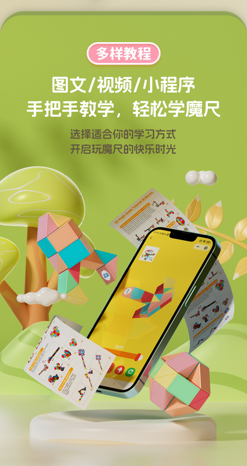 新马卡龙魔尺-详情页_10.jpg