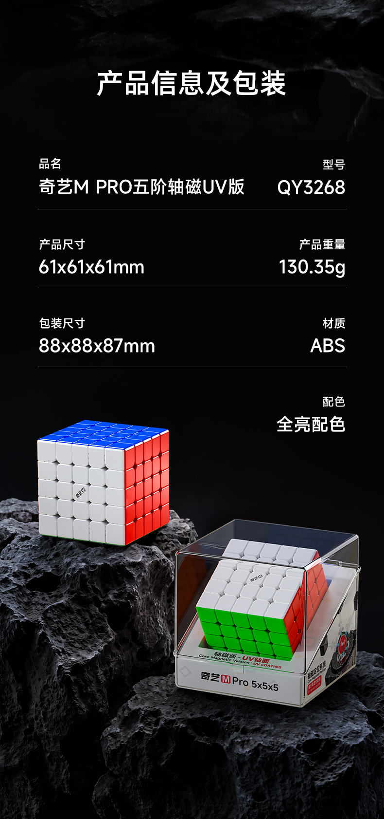 奇艺M-PRO-五阶轴磁UV版详情-CN_08.jpg