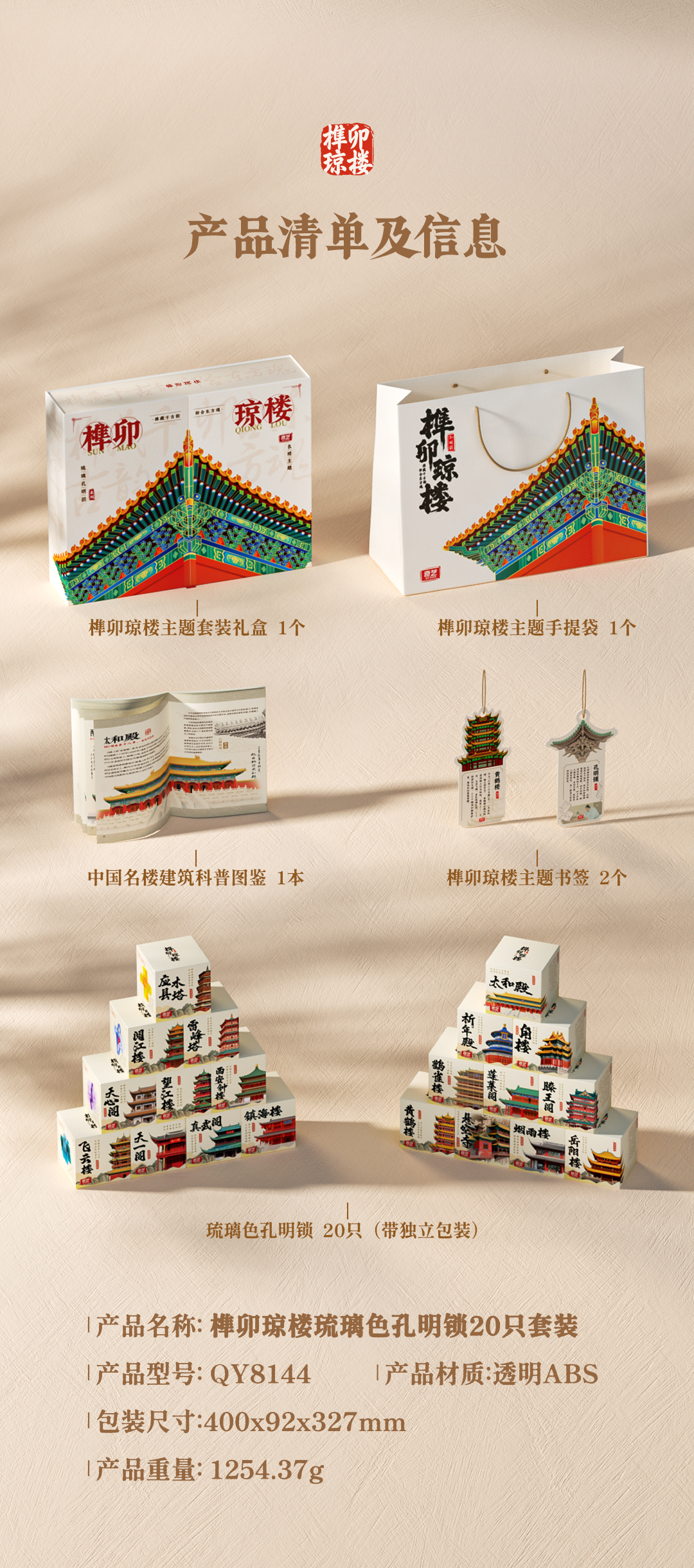 榫卯琼楼套装孔明锁详情-CN_12.jpg