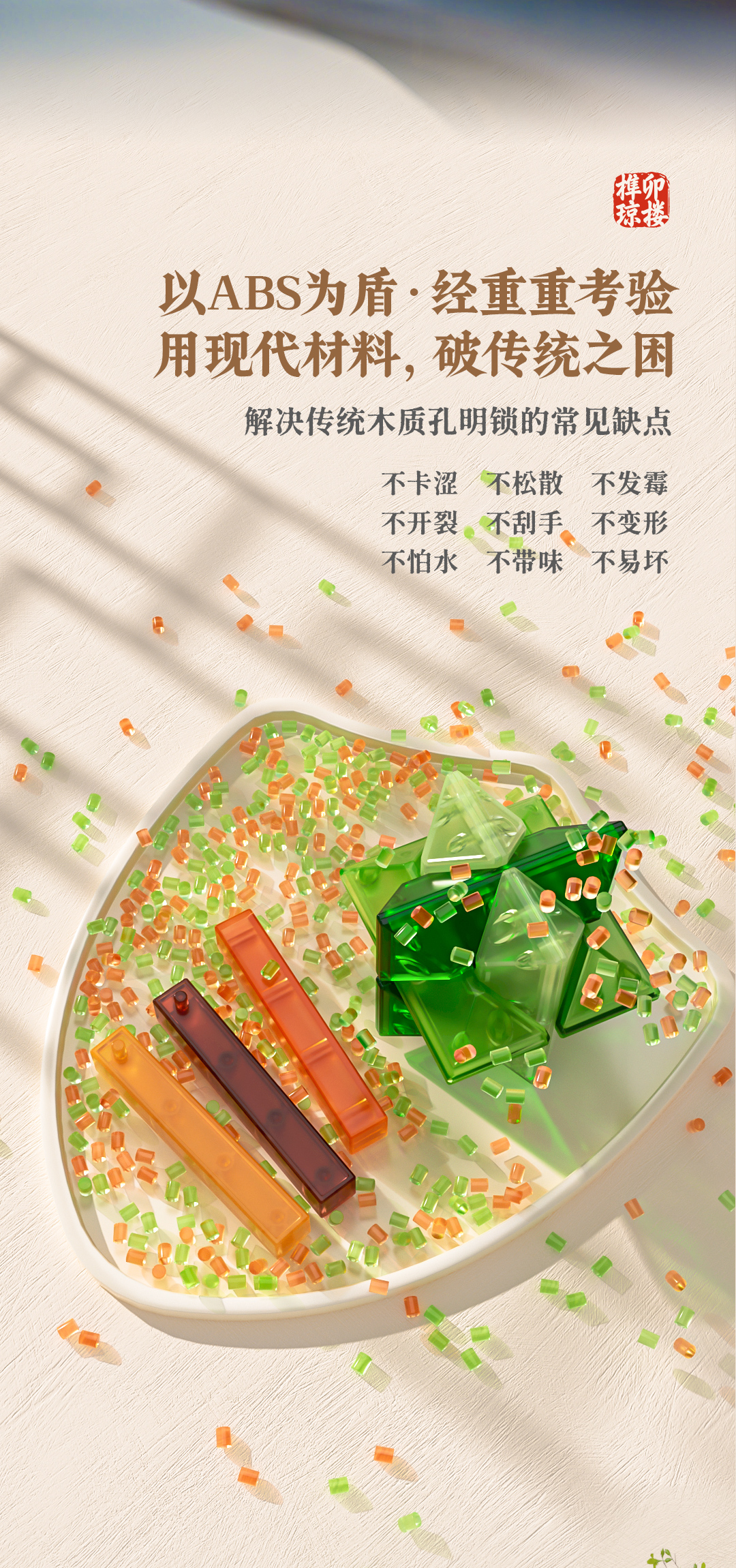 榫卯琼楼套装孔明锁详情-CN_07.jpg