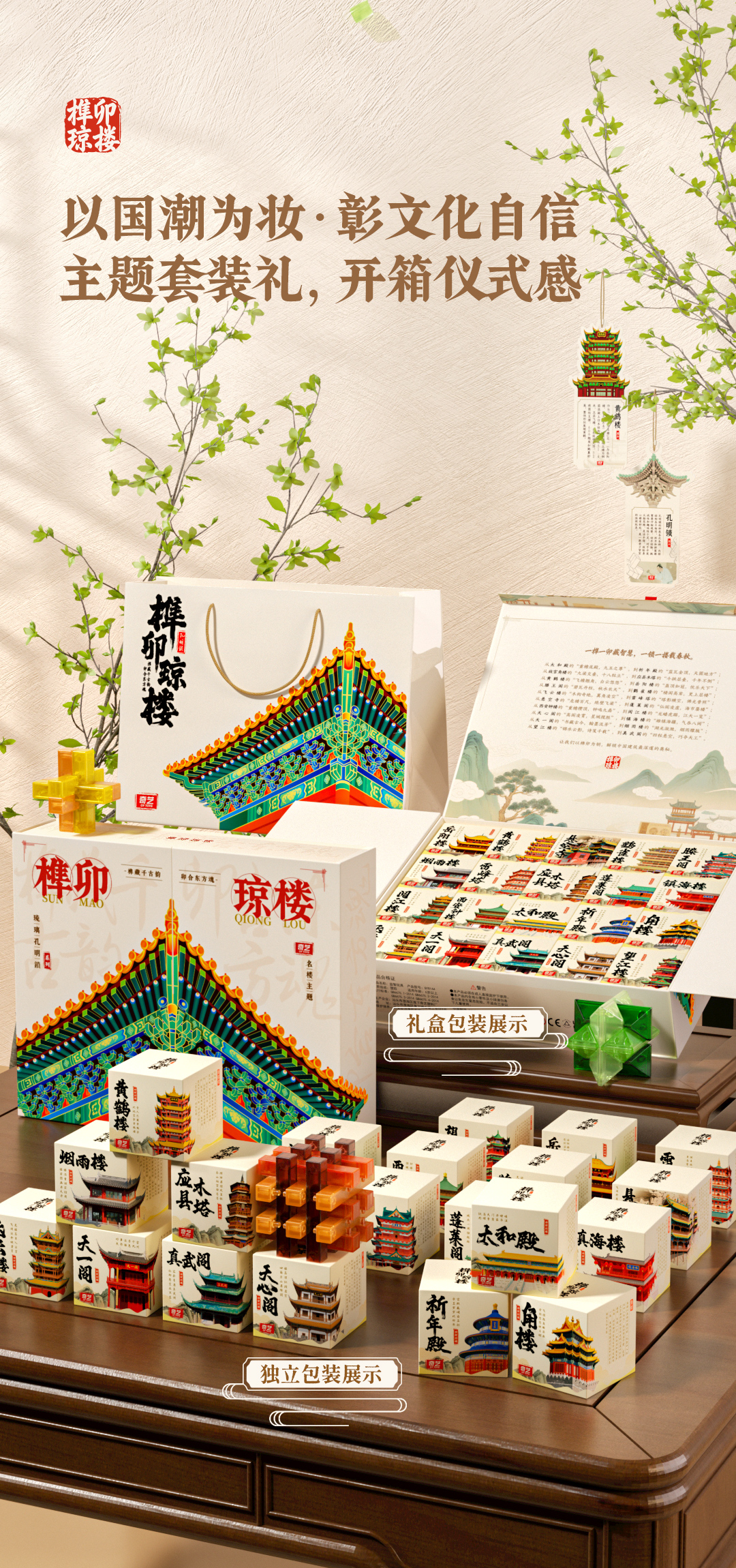 榫卯琼楼套装孔明锁详情-CN_08.jpg