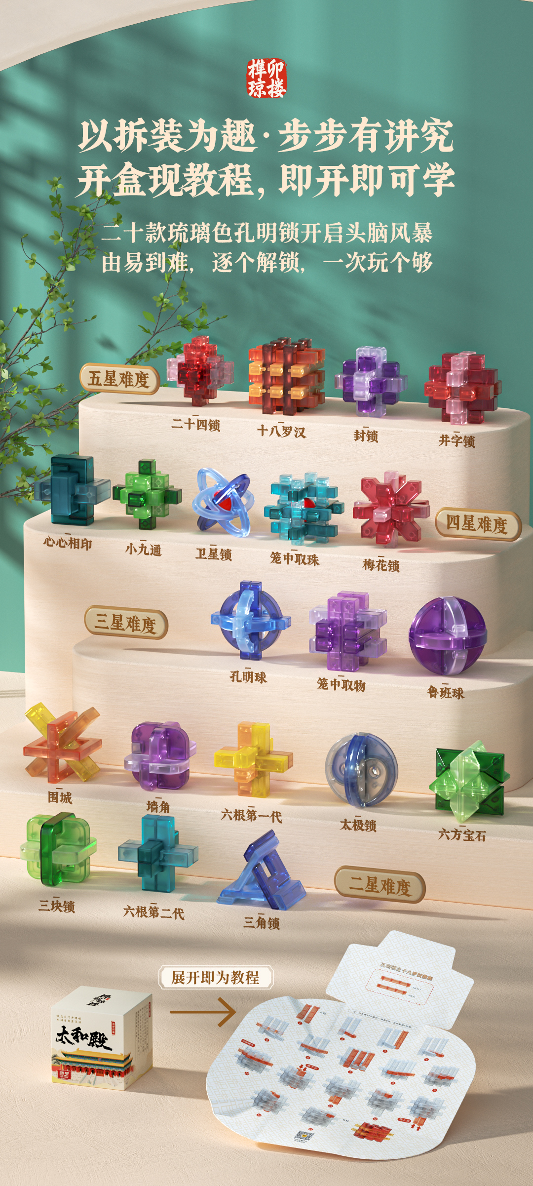 榫卯琼楼套装孔明锁详情-CN_11.jpg