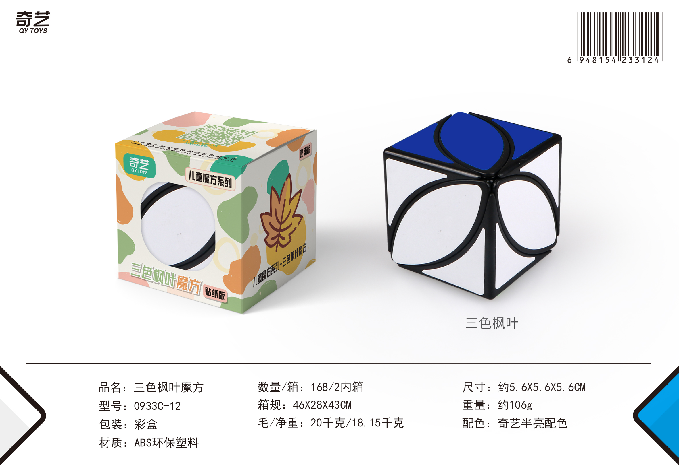 品名：三色枫叶魔方.jpg