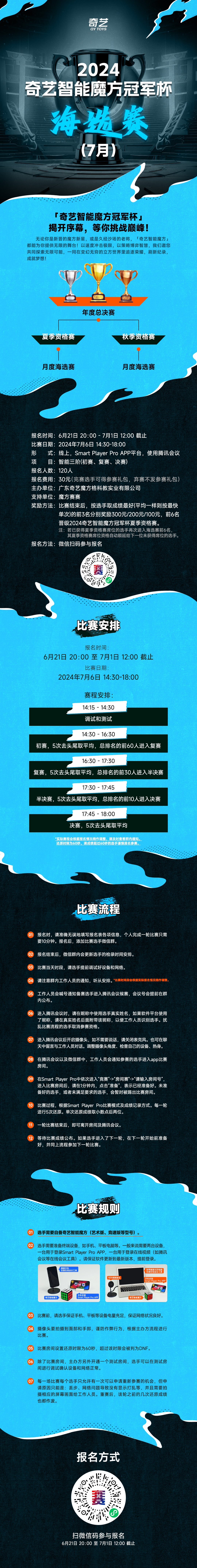 智能魔方冠军杯-海选赛7月-长图.jpg