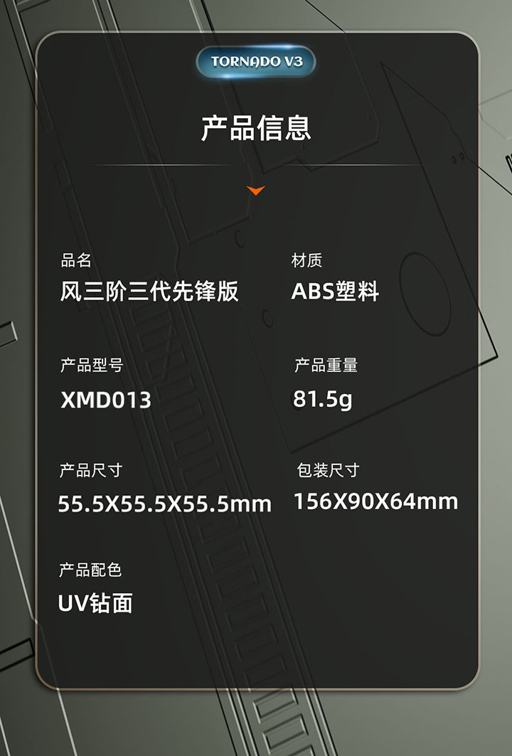 风三阶三代UV钻面详情-中文_13.jpg