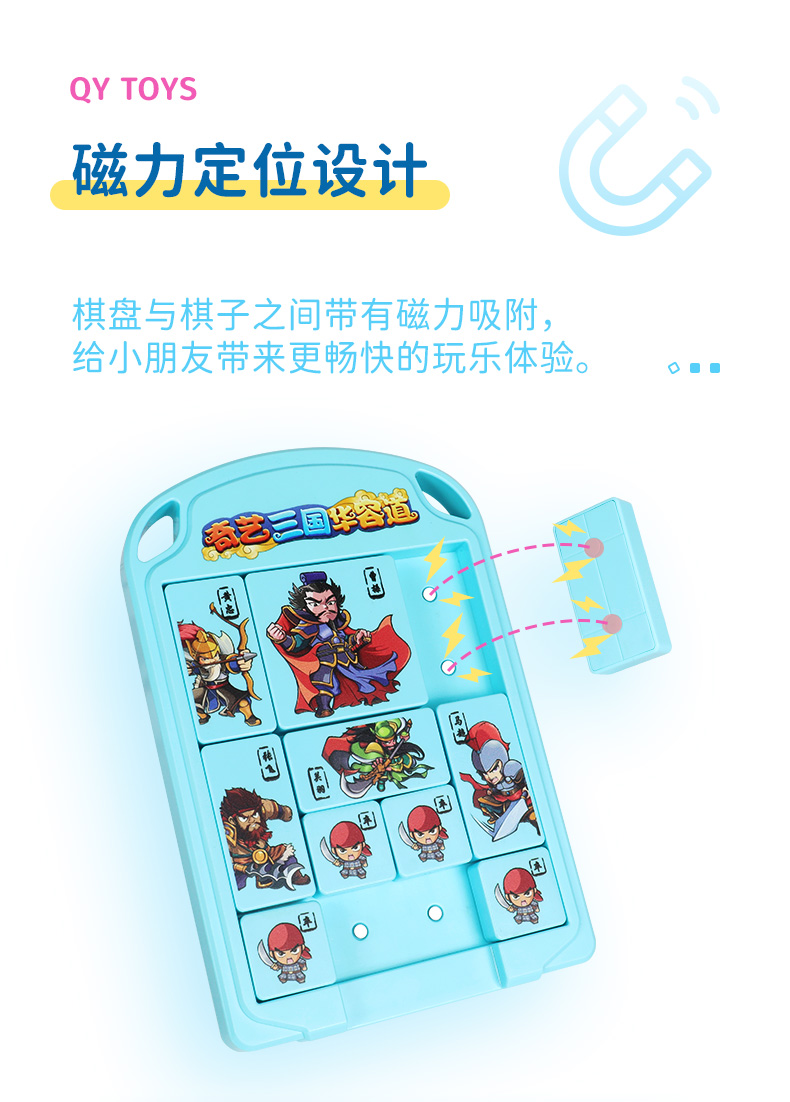 儿童版三国华容道-详情页-中文版_04.jpg