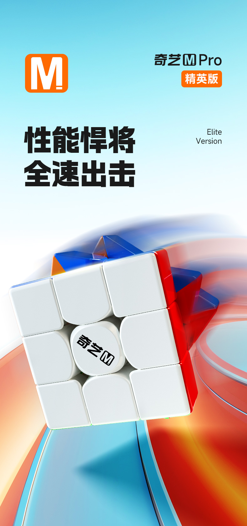 奇艺M-Pro-精英版-详情页-CN_01.jpg