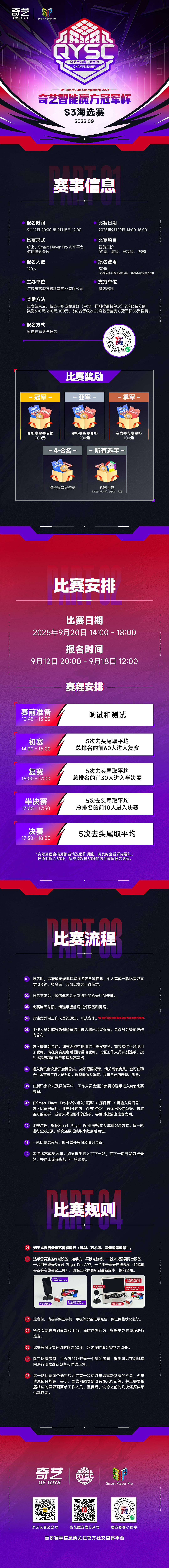 S3海选赛-9月-介绍长图.jpg