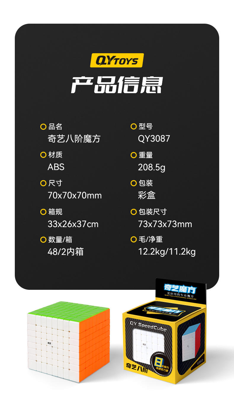 八阶魔方-详情页-中文版_08.jpg