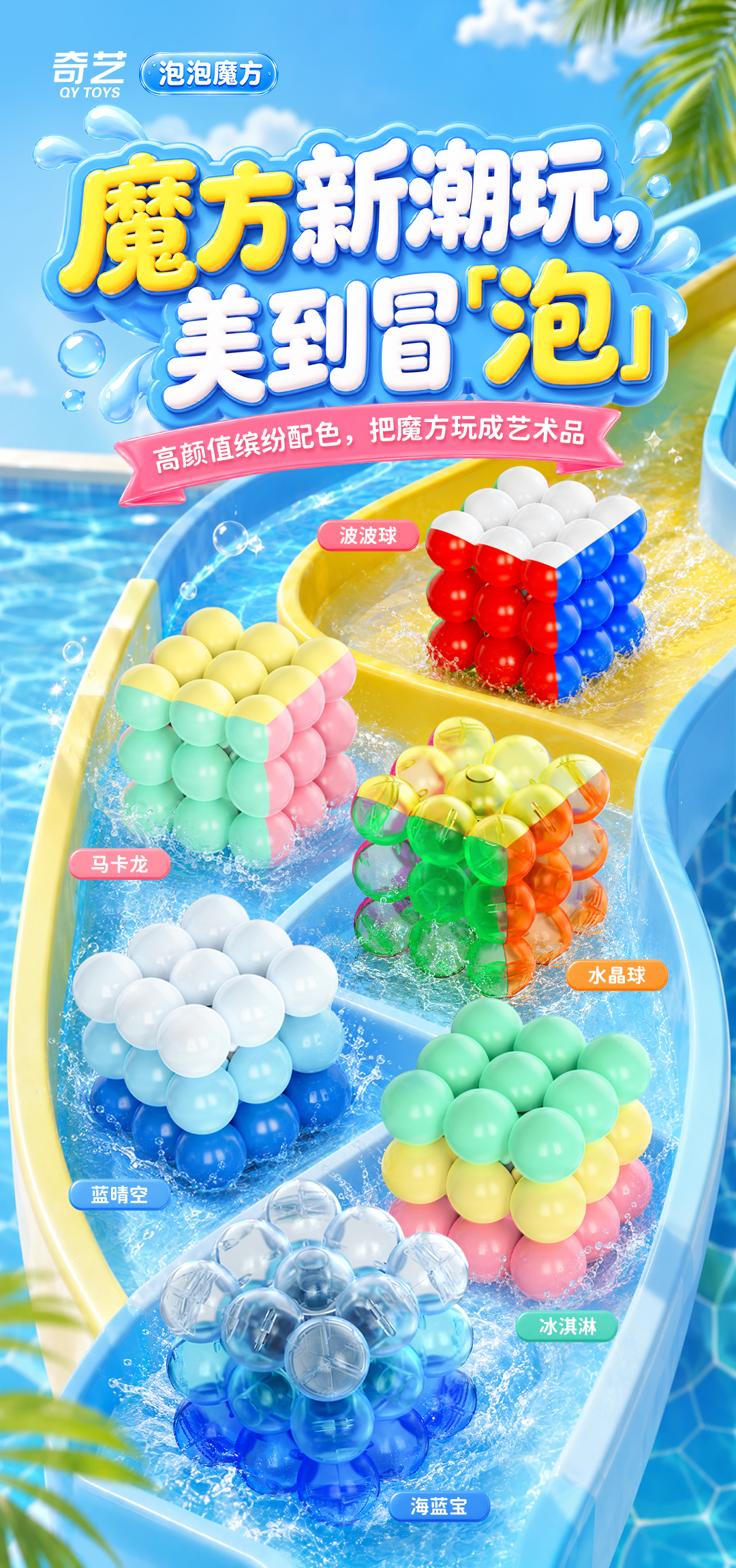 泡泡魔方-详情页-CN_01.jpg