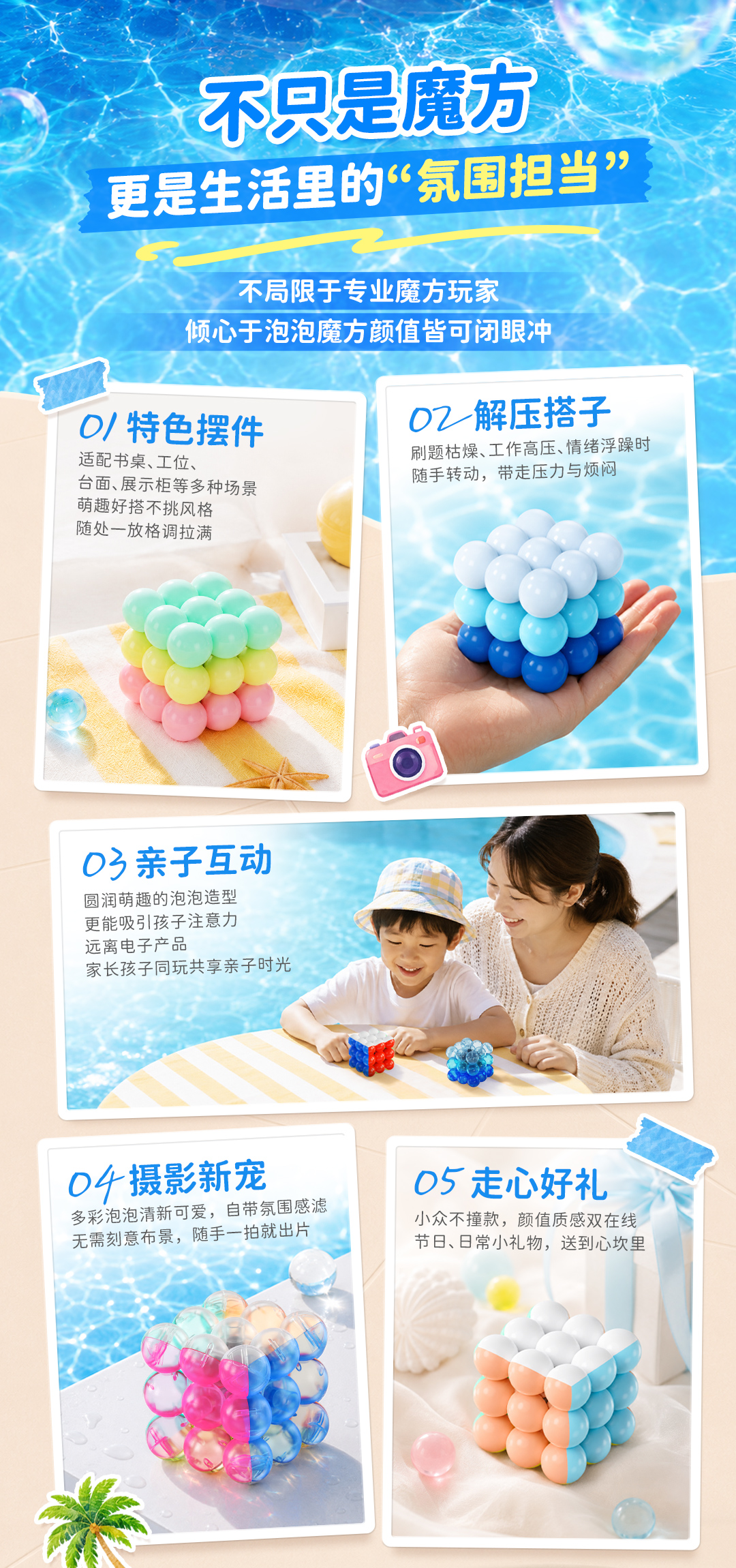 泡泡魔方-详情页-CN_03.jpg