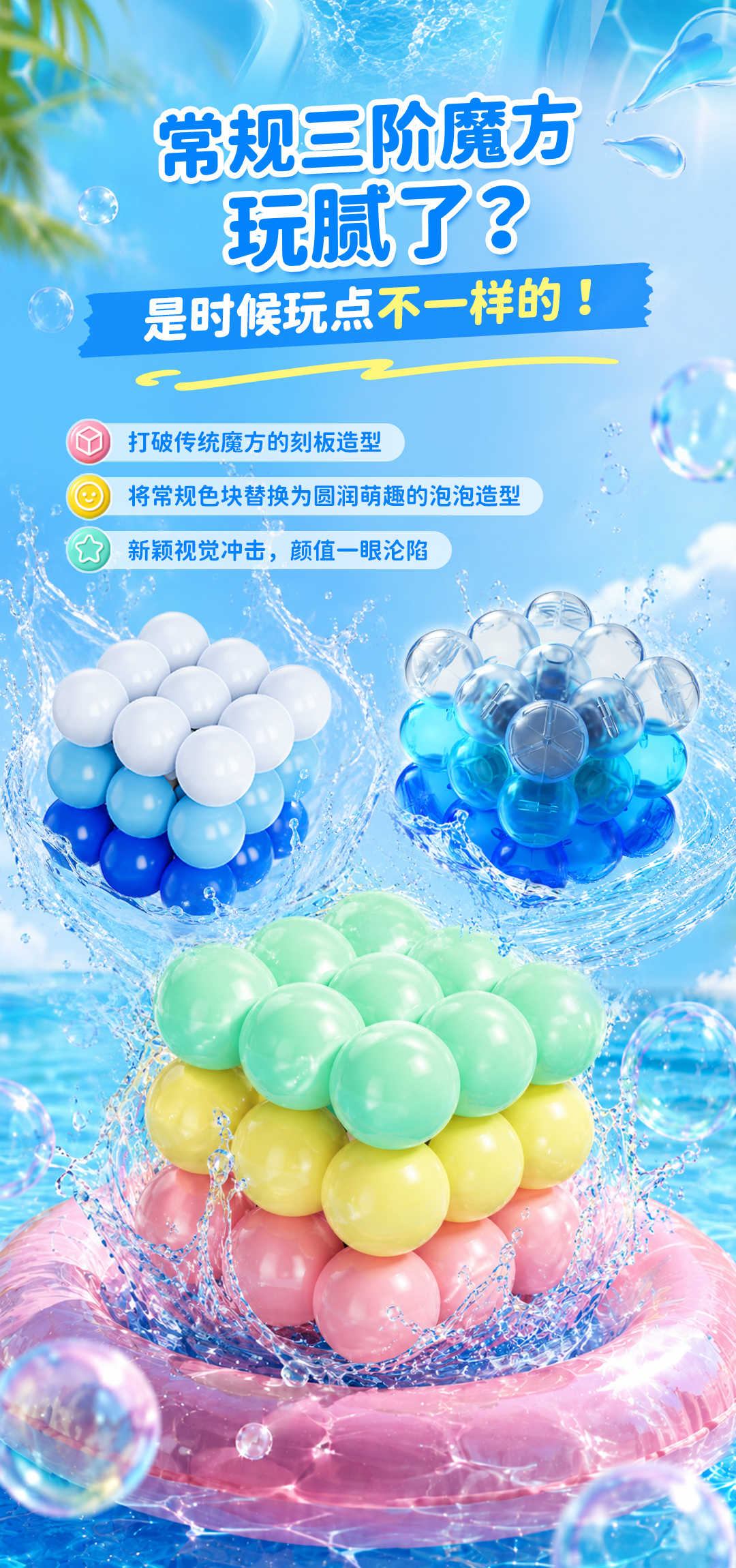 泡泡魔方-详情页-CN_02.jpg
