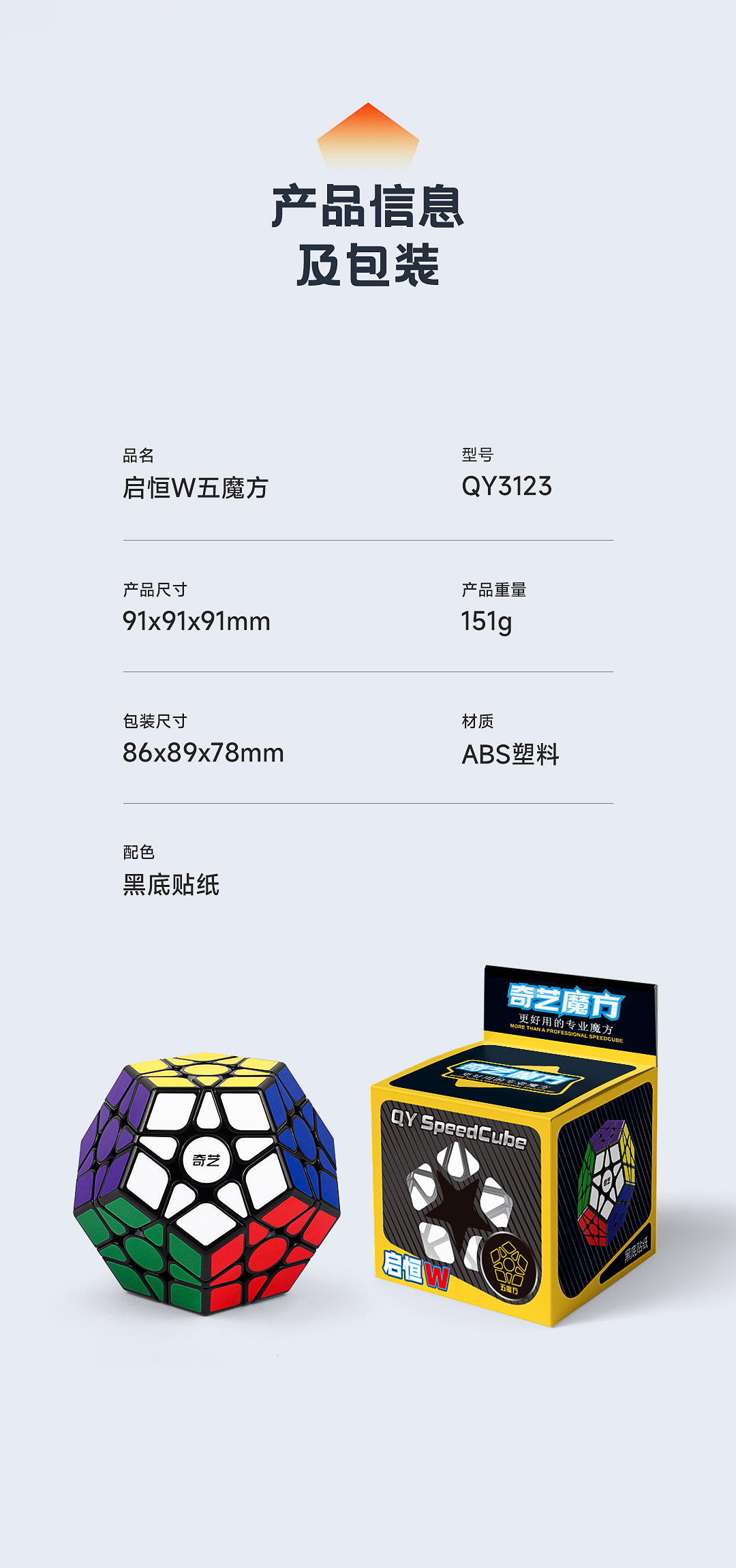 启恒W五魔方-详情页-CN_10.jpg