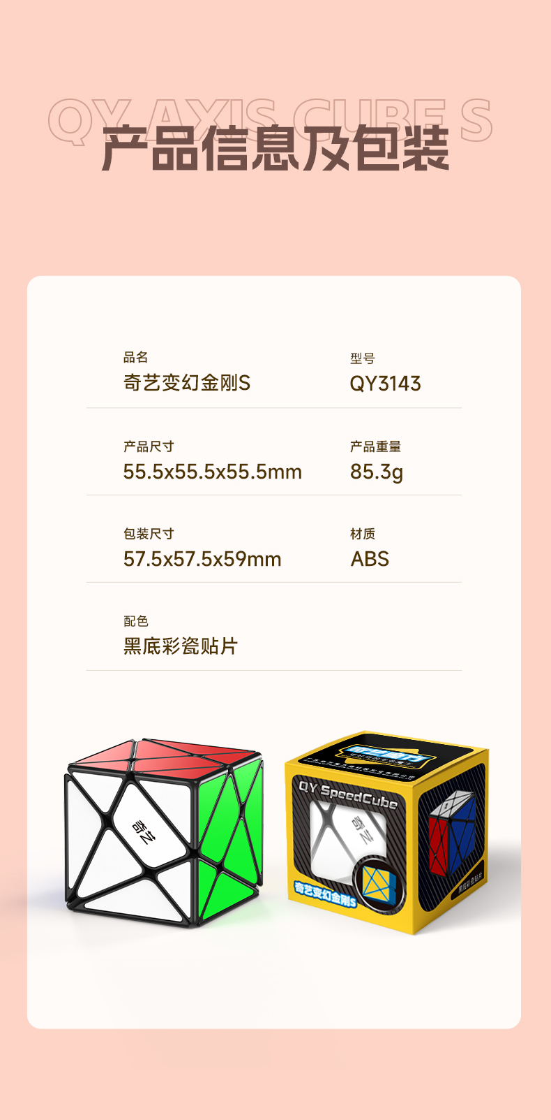 奇艺变幻金刚s详情页--中文_08.jpg